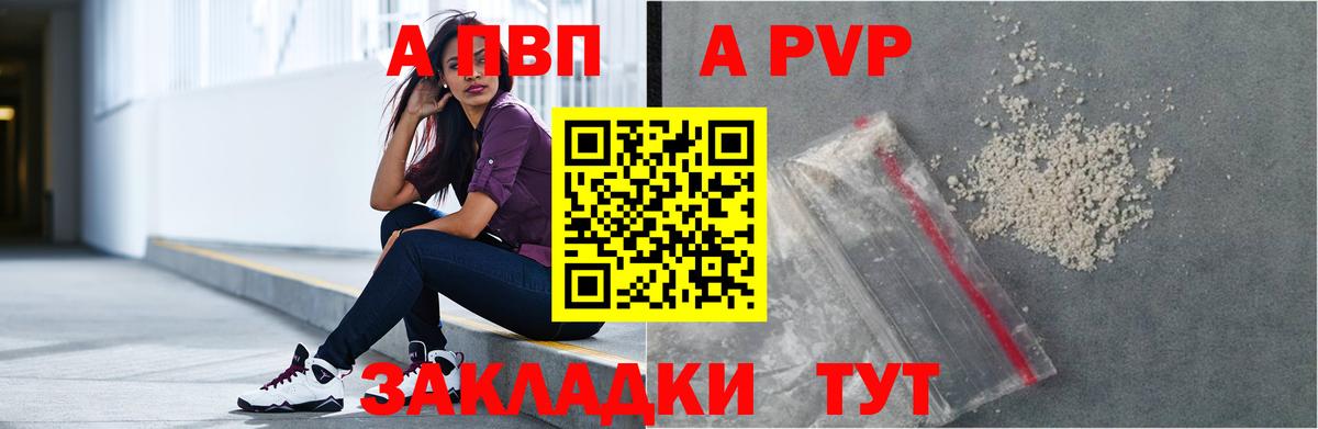 A-PVP Соль Родники