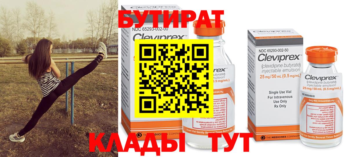 БУТИРАТ 99%  Вход с VPN  Родники 