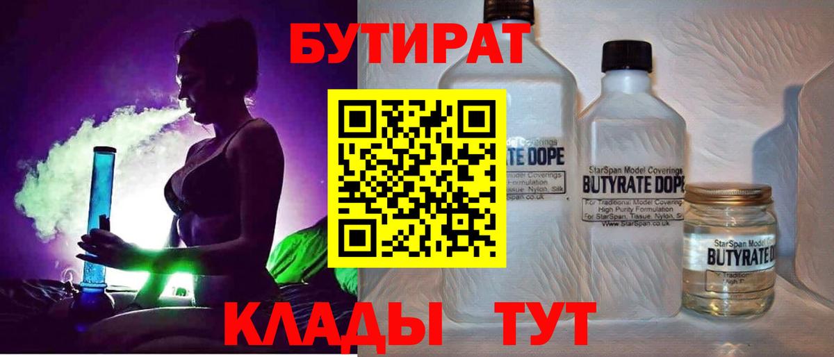 Бутират BDO 33% Родники