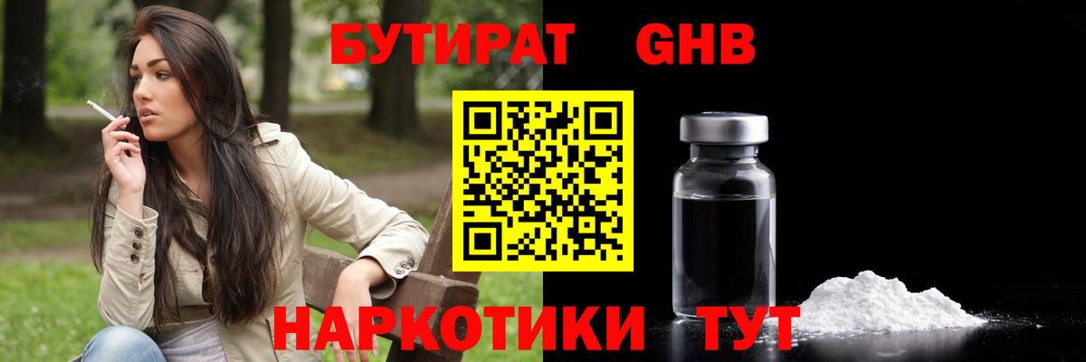 БУТИРАТ 99%  Бутират  Родники 