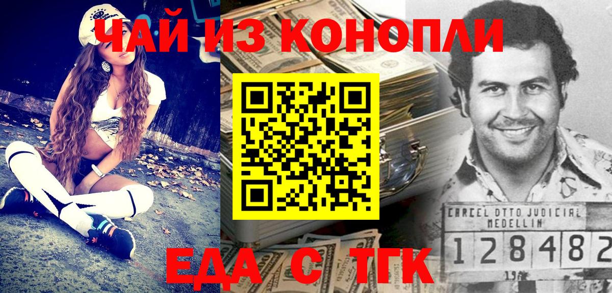 Еда ТГК марихуана  Родники 