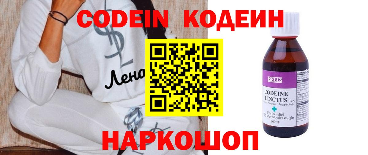 Кодеиновый сироп Lean Purple Drank  Вход с VPN  Кодеиновый сироп Lean Purple Drank  Родники 