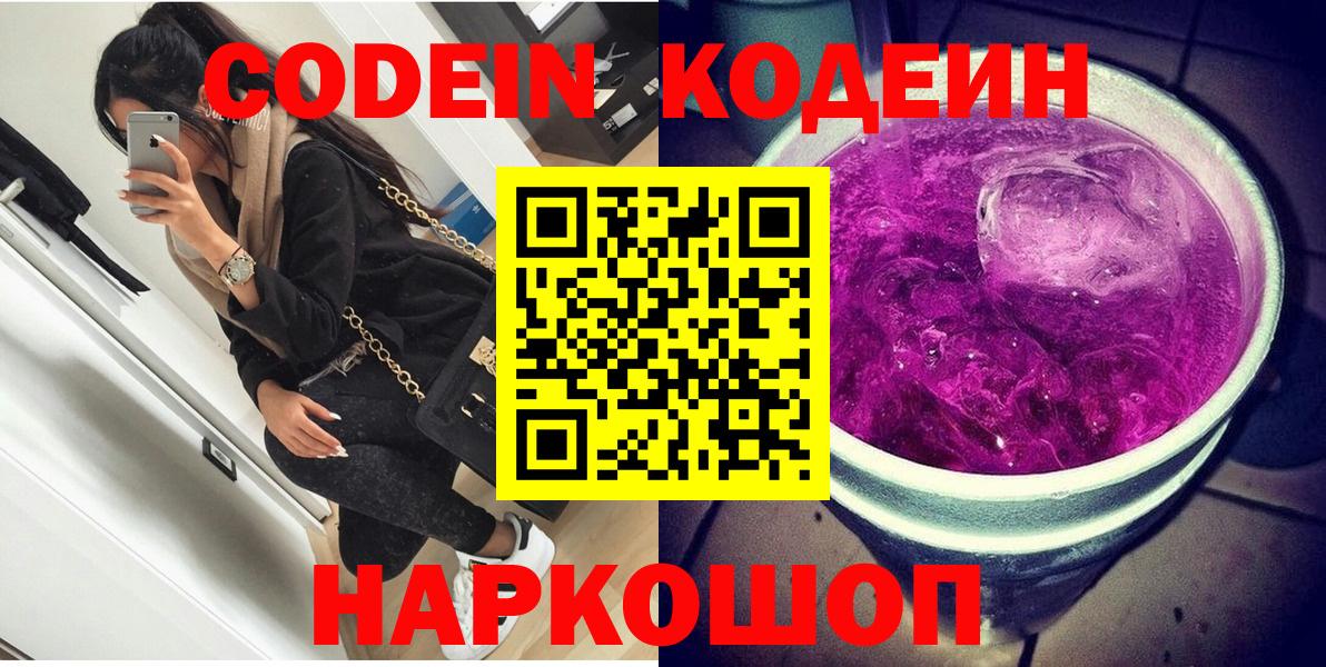 Codein Purple Drank Родники
