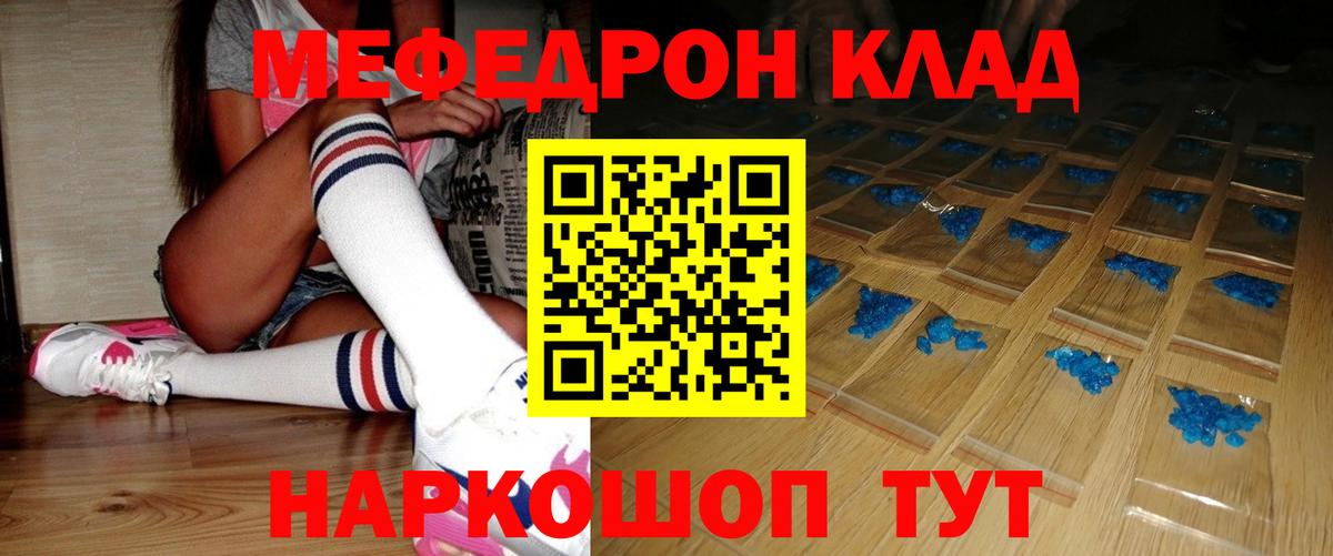 Меф мяу мяу мука Родники