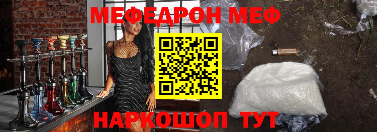 МЯУ-МЯУ мука  Вход с VPN  МЕФ  Родники 
