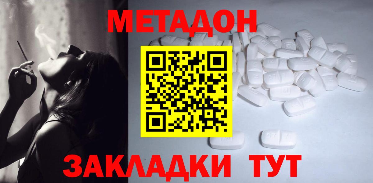 Метадон кристалл  МЕТАДОН кристалл  Вход с VPN  Родники 